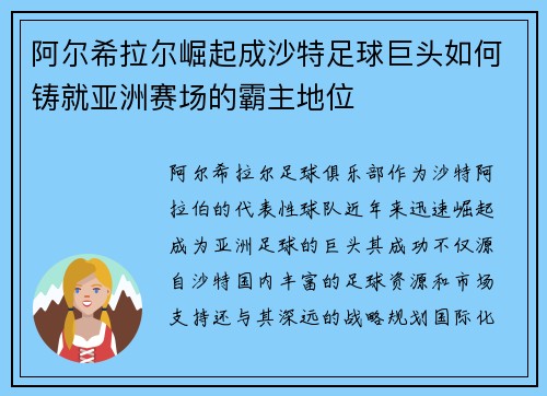 阿尔希拉尔崛起成沙特足球巨头如何铸就亚洲赛场的霸主地位