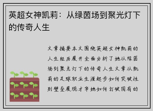 英超女神凯莉：从绿茵场到聚光灯下的传奇人生