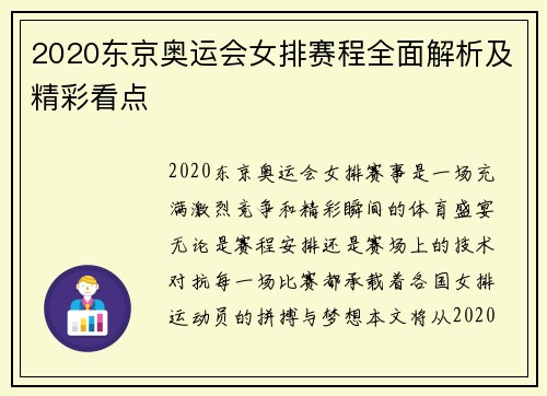 2020东京奥运会女排赛程全面解析及精彩看点