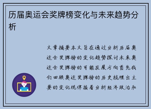 历届奥运会奖牌榜变化与未来趋势分析
