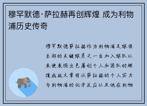 穆罕默德·萨拉赫再创辉煌 成为利物浦历史传奇 穆罕默德·萨拉赫再创辉煌 成为利物浦历史传奇